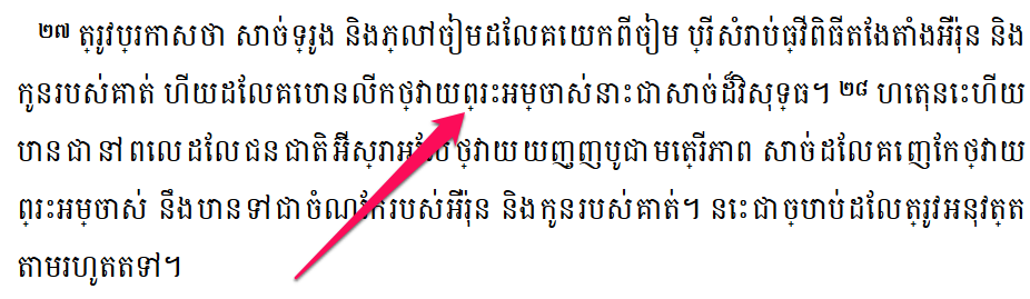 Problem with Khmer in Logos 5