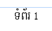 indesign-khmer-numbers-5